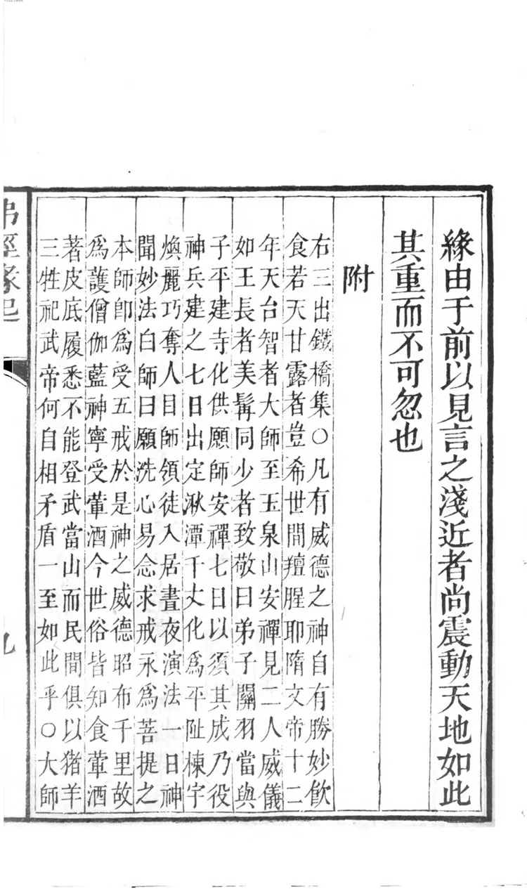 禅门日诵 禅门日诵