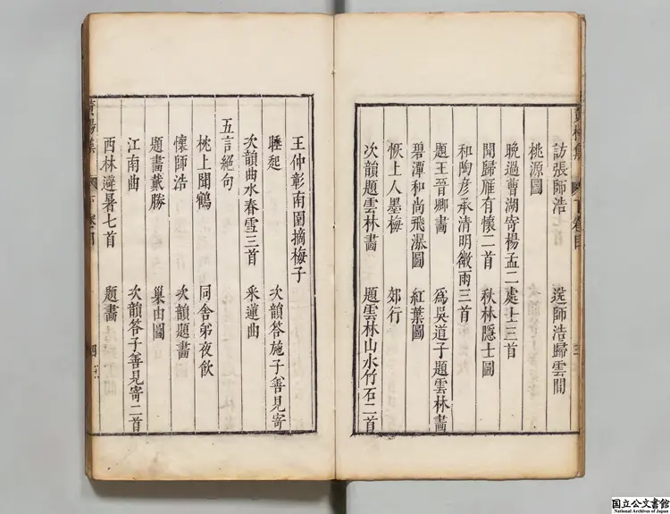 栖碧先生黄楊集 選者華幼武（元）／編者華益祹（明）明隆慶02年刊本（序刊）0119