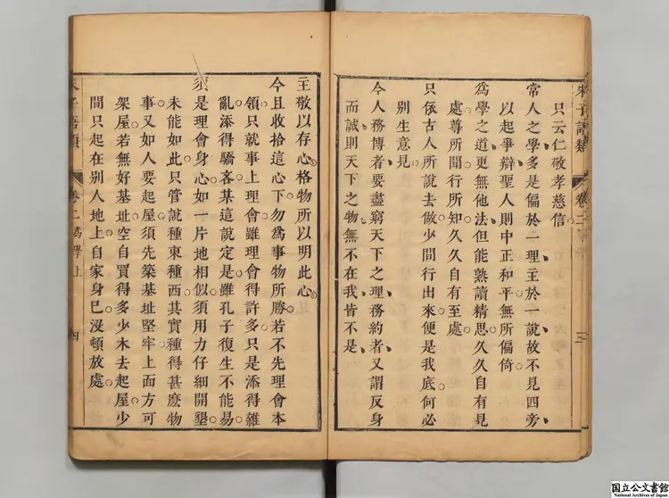 朱子語類大全集 編者陳竜正(明) 明刊本/清印 朱子語類大全集 編者陳竜正(明) 明刊本/清印