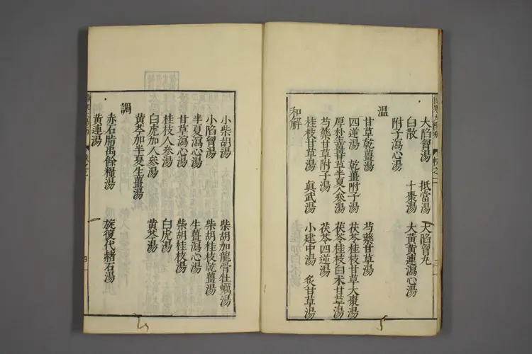 伤寒准绳卷二 伤寒准绳卷二