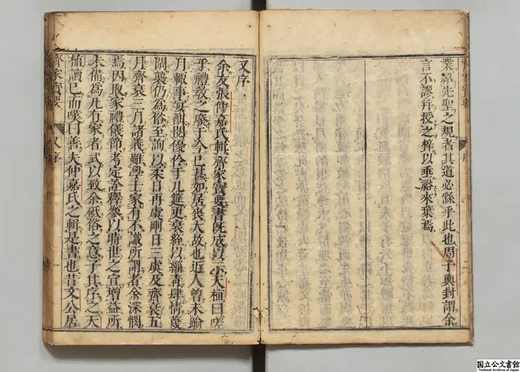 重定斉家宝要 著者張文嘉(清)元禄05年 刊本/宝永07年印 重定斉家宝要 著者張文嘉(清)元禄05年 刊本/宝永07年印