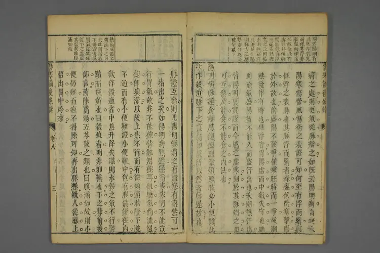 伤寒论后条辨卷六