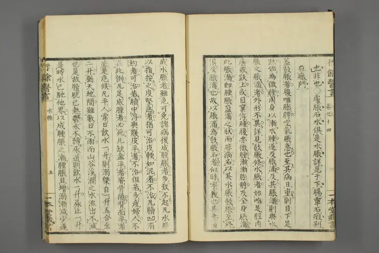 一本堂行余医言卷十五 一本堂行余医言卷十五