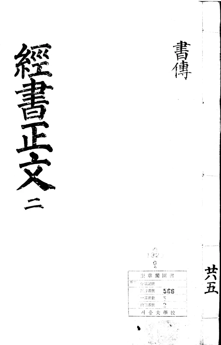 三經四書正文 三經四書正文