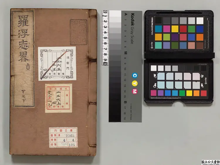 羅浮志略  著者韓鳴鸞（明）明万暦39年刊本