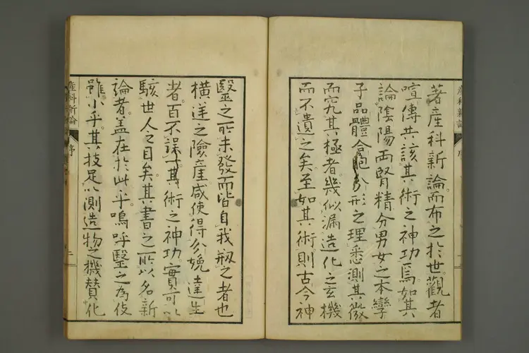 产科新论上卷 产科新论上卷