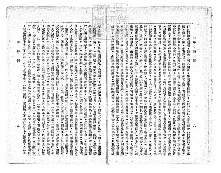 478 [雜腔唱本]--3