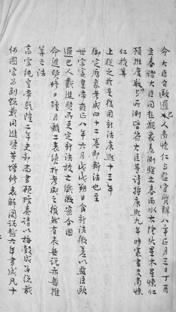 推策小識.存四卷 推策小識.存四卷