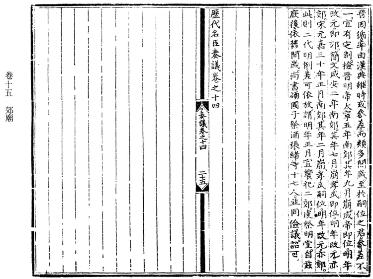 历代名臣奏议上古版（明）楊士奇編PDF电子版下载