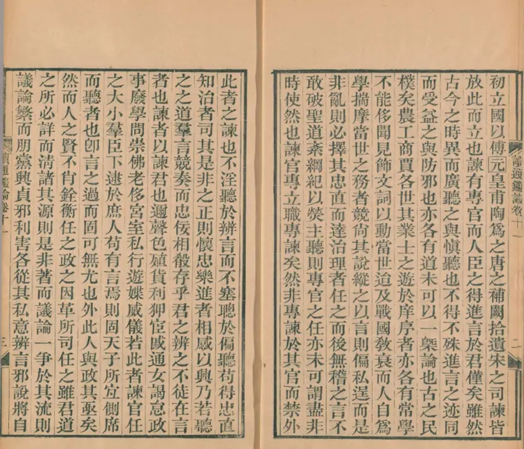 读通鉴论 读通鉴论