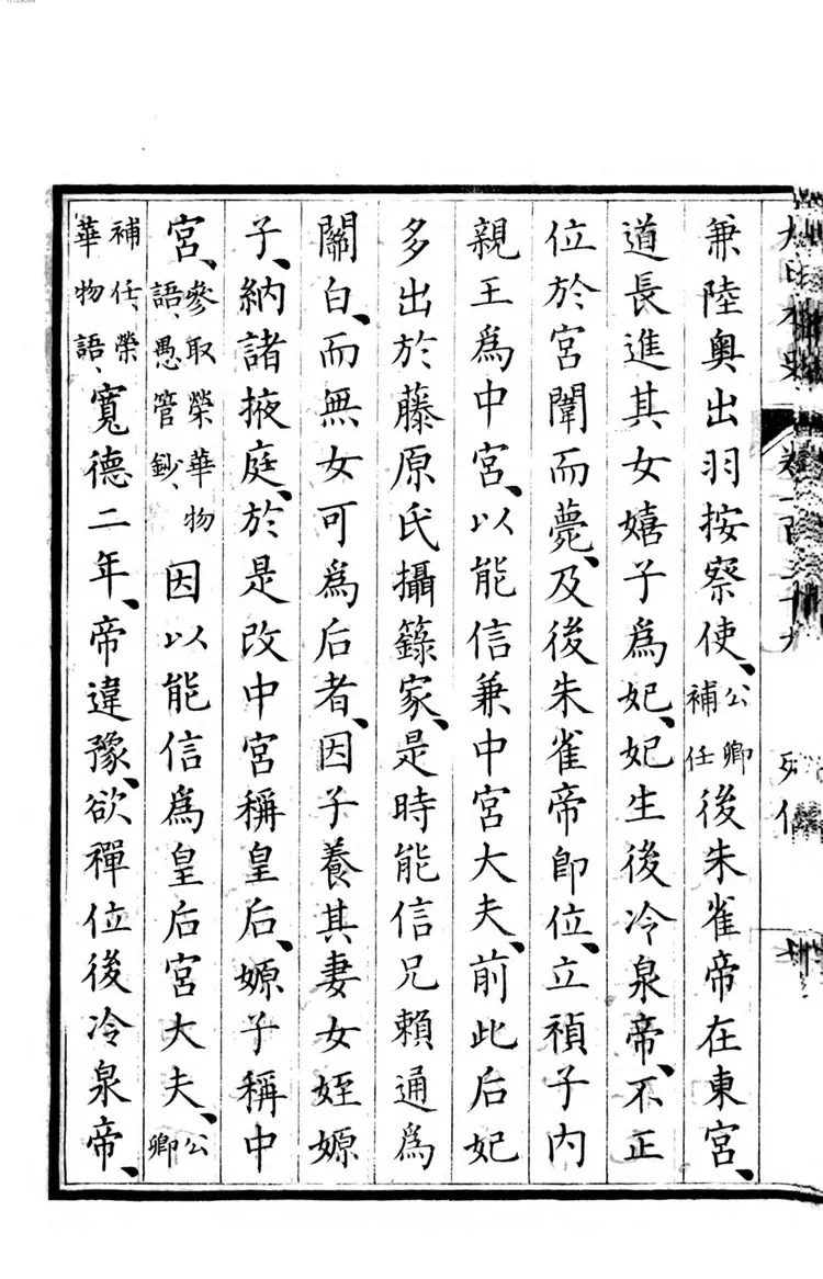 大日本史.51-60 大日本史.51-60