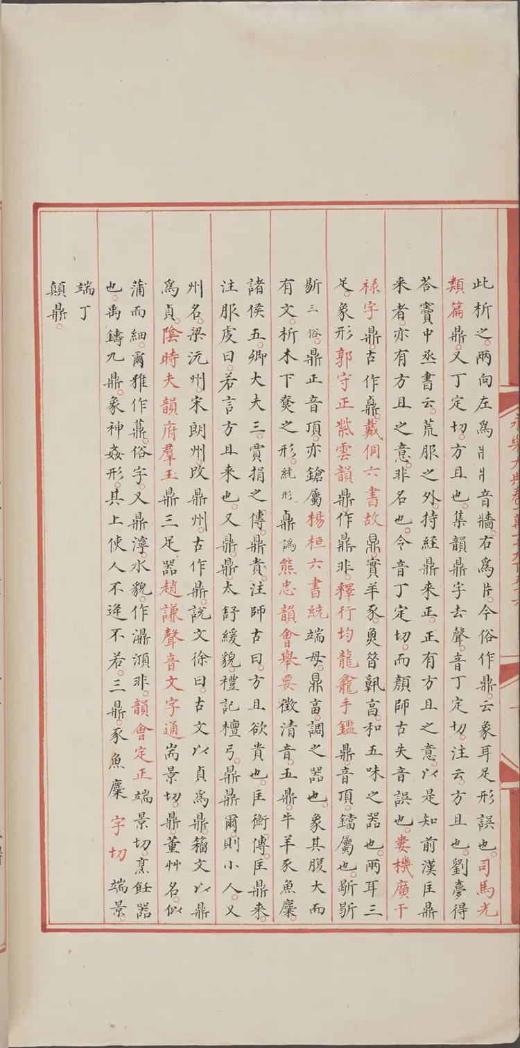 《永乐大典》卷11956-11957鼎字明嘉靖隆庆间内府重写本 《永乐大典》卷11956-11957鼎字明嘉靖隆庆间内府重写本