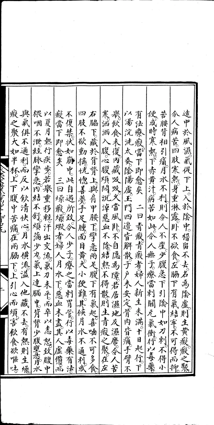 《永乐大典》卷14949妇字卷20373积字明嘉靖隆庆间内府重写本（黑白版）