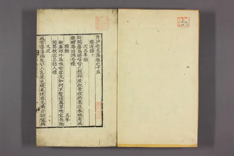 月沙先生集 卷之1-63,附录,別集 李廷亀撰 月沙先生集 卷之1-63,附录,別集 李廷亀撰