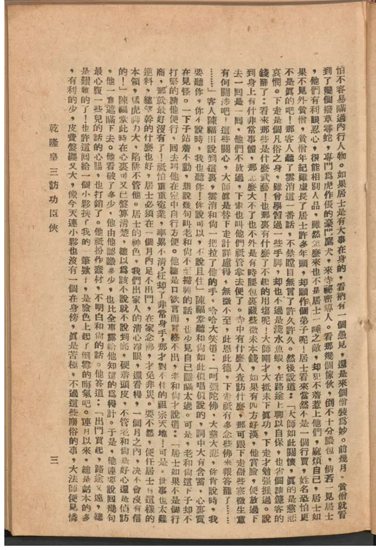 乾隆皇三访功臣侠 乾隆皇三访功臣侠