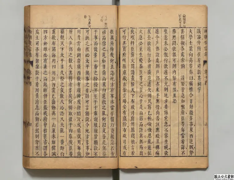 両朝従信録  著者沈国元（明）明刊本