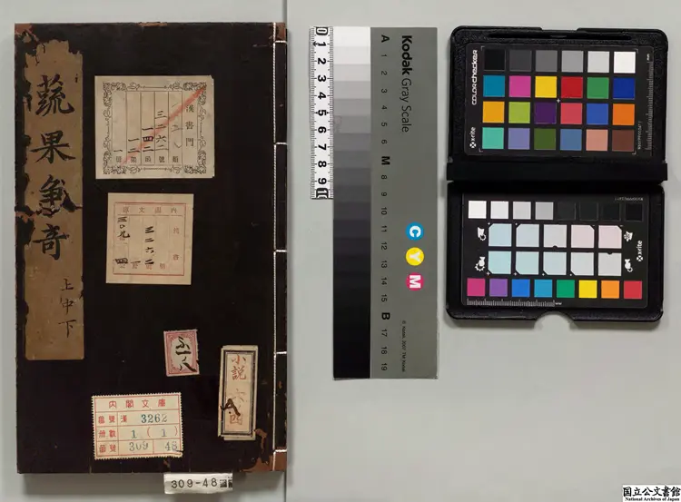 蔬果争奇 編者鄧志謨（明）明萃慶堂刊本