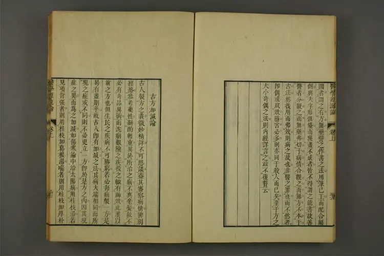 医学源流论下卷之一