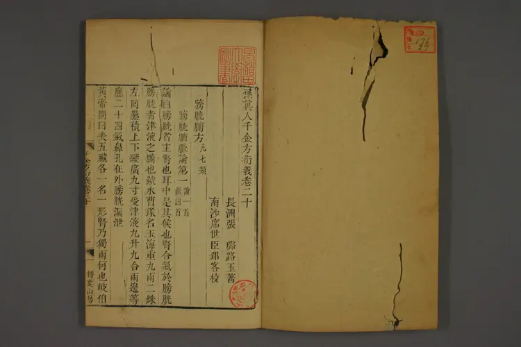 千金方衍义卷二十七 千金方衍义卷二十七