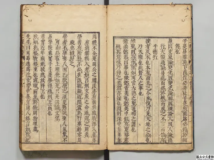 二程全書  編者朱熹（宋）／校訂者徐必達（明）江戸刊本