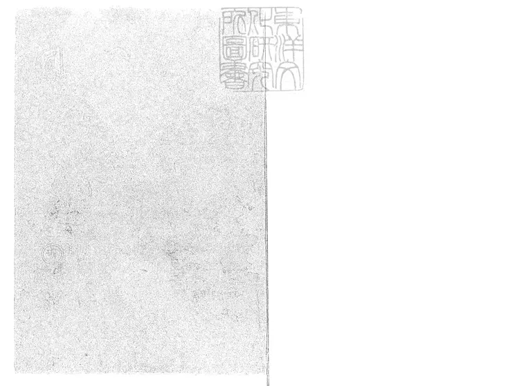 509 佛果圜悟真覺禪師心要二卷　南宋刊本