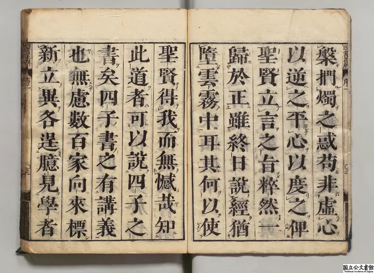 四書大全説約合参正解  著者呉荃（清） 元禄10年刊本