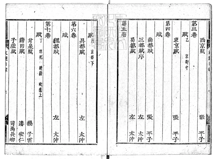 562 文選六十卷　寬永二年活字印本