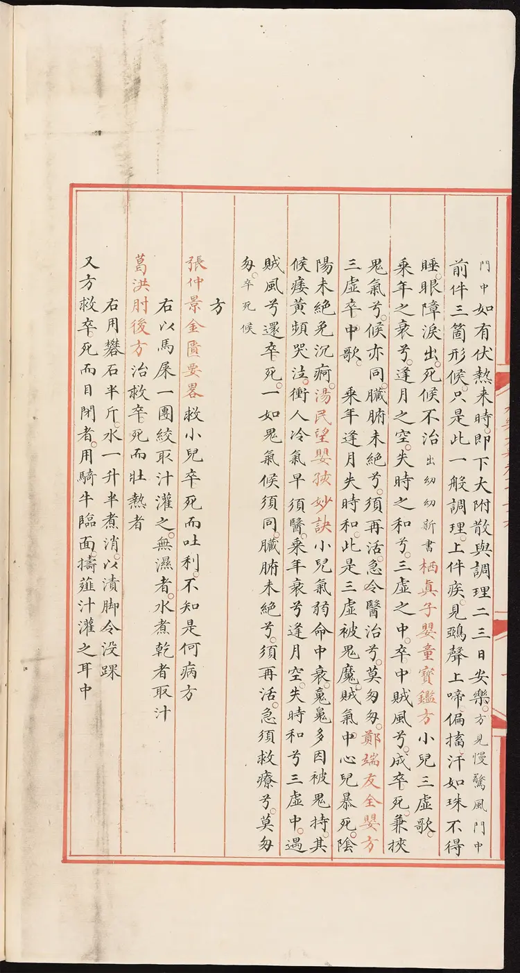 《永乐大典》卷1036-1037儿字明嘉靖隆庆间内府重写本 《永乐大典》卷1036-1037儿字明嘉靖隆庆间内府重写本