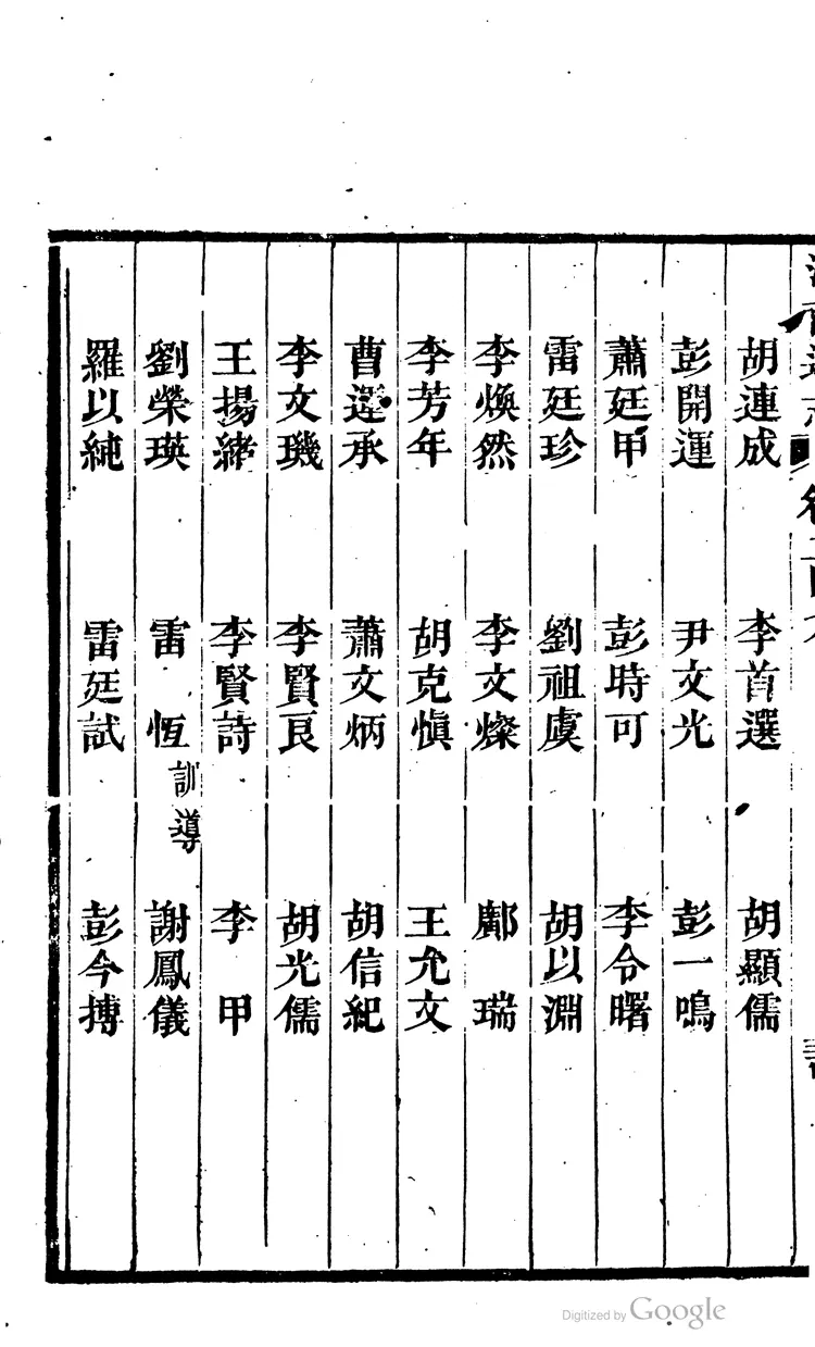 嘉庆湖南通志 嘉庆湖南通志