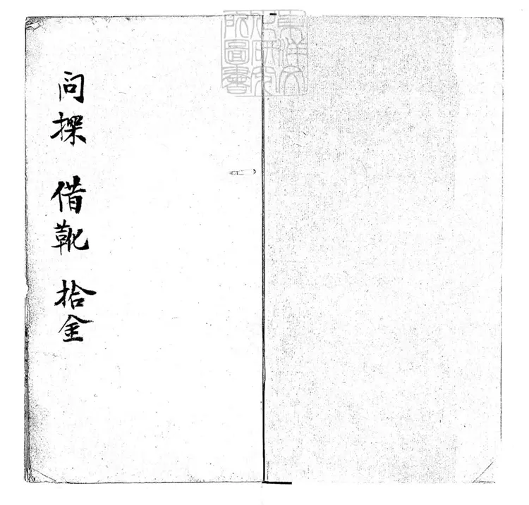 786 曲譜一卷 清鈔本 786 曲譜一卷 清鈔本