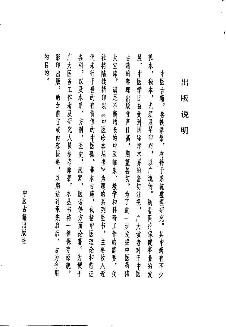 外经微言 (陈士铎)