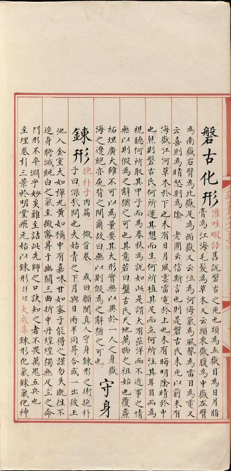 《永乐大典》卷7756至7757十九庚形字