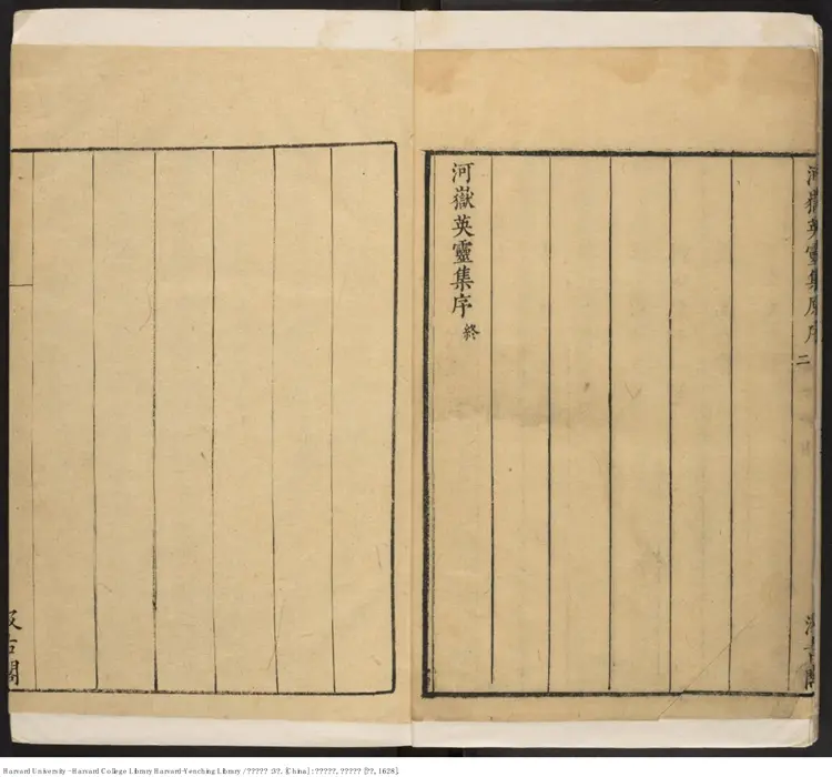 《河嶽英靈集》3卷【唐】殷璠 天啟七年毛氏汲古閣 出版 (西元1620年) 《河嶽英靈集》3卷【唐】殷璠 天啟七年毛氏汲古閣 出版 (西元1620年)