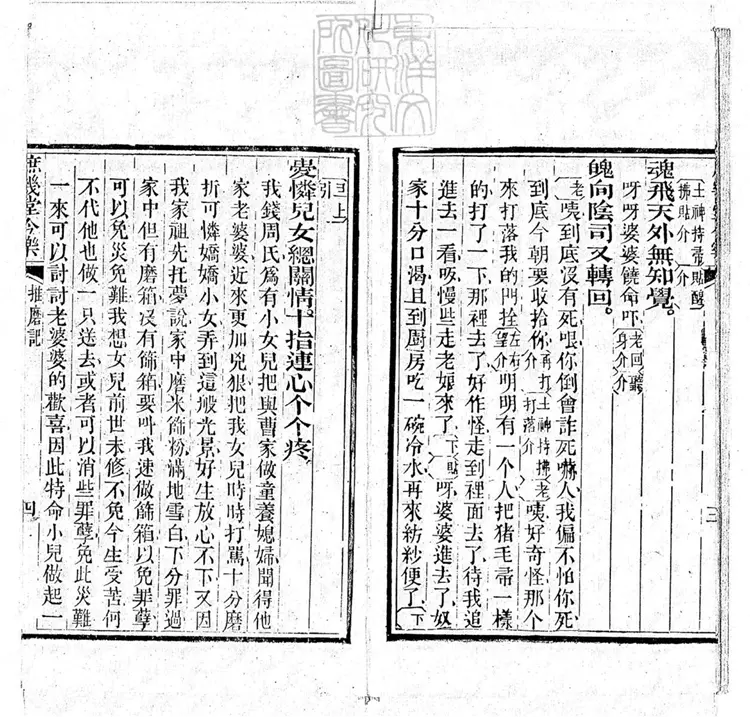 645 [庶幾堂今樂二集]