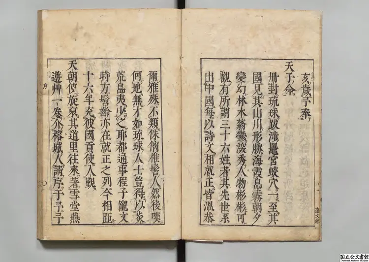 雪堂燕遊草 著者程順則（清）正徳04年刊本