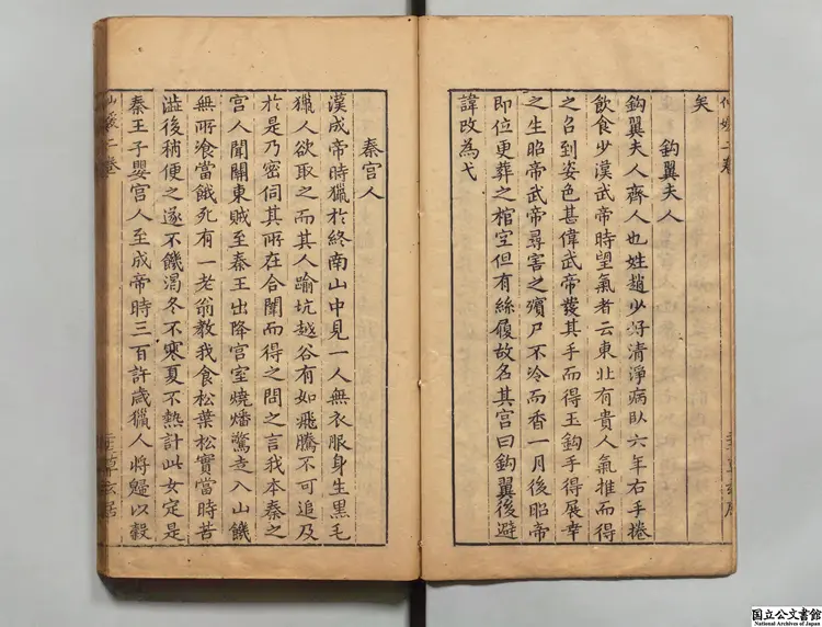 新鐫仙媛紀事  著者楊爾曾（明） 明万暦草玄居刊本