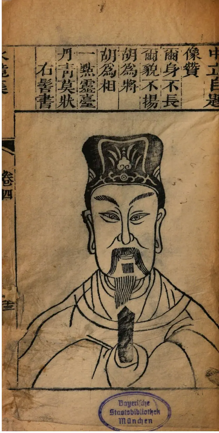 人相水镜集全编.清.范騋纂.德国国家图书馆藏清康熙19年（1680）刊本
