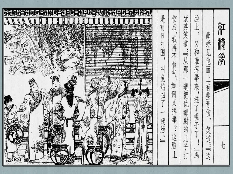 宝玉受笞 宝玉受笞