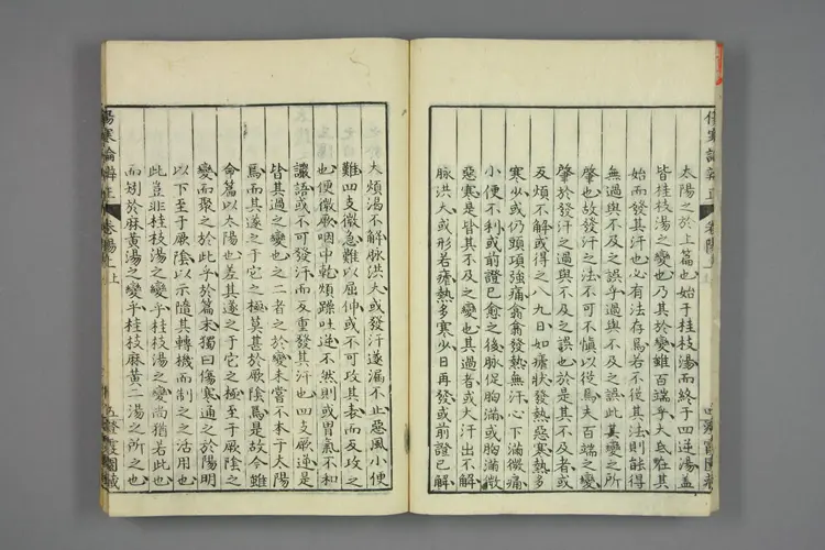 伤寒辩证卷一 伤寒辩证卷一