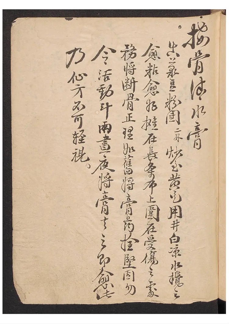 大清中医秘方集要 大清中医秘方集要