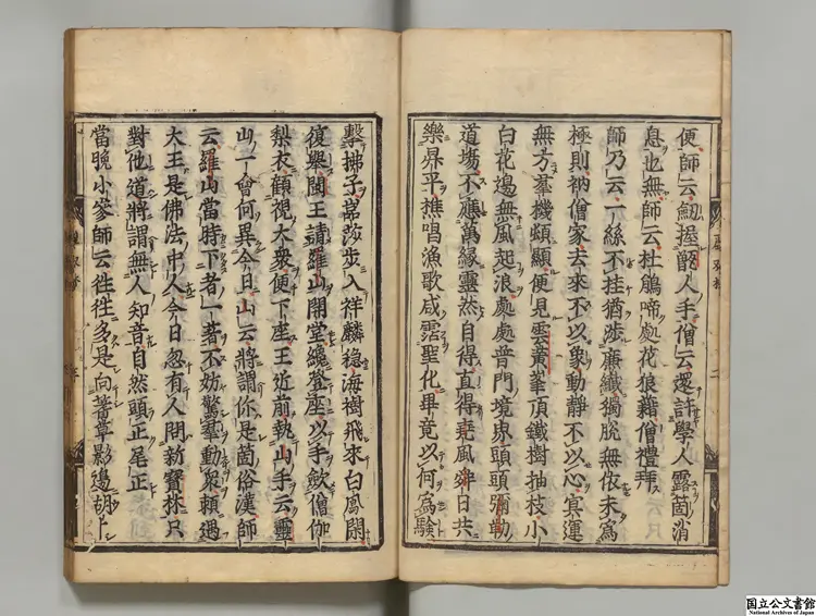 虚堂和尚語録 選者釈智愚（宋）／編者妙源（宋）寛永09年刊本