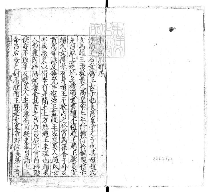 《淮南鸿烈解二十七卷》明王元宾刊本 《淮南鸿烈解二十七卷》明王元宾刊本