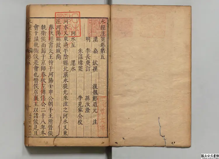 水経注箋 注釈者酈道元（後魏）／明朱謀韓箋 明万暦43年刊本