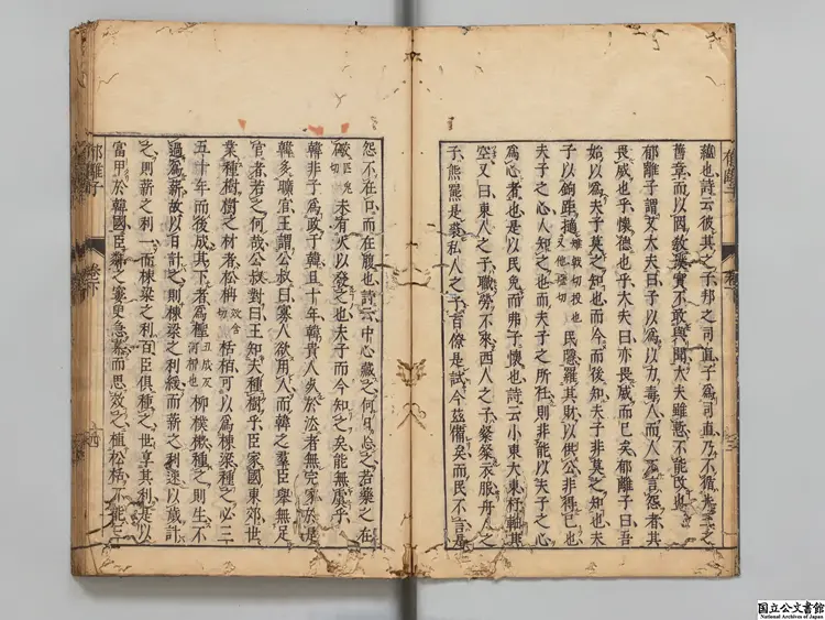 郁離子 選者劉基（明）／校訂者鄭能（明）明万暦18年鄭能刊本