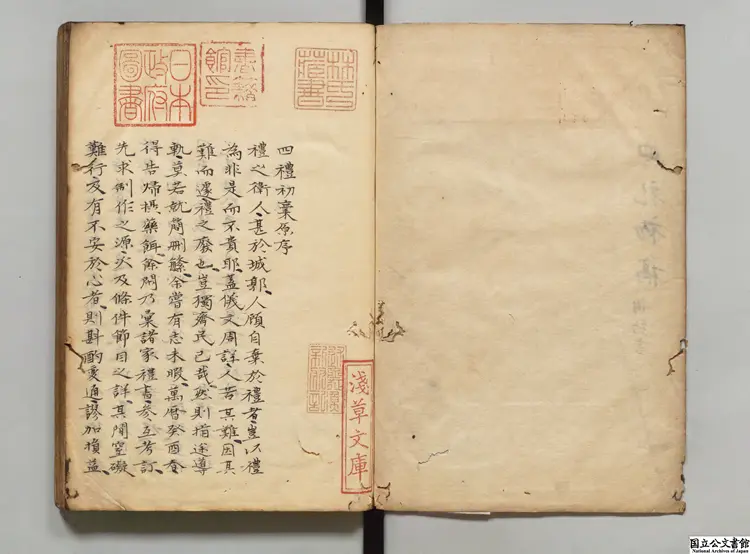 四礼初稿 著者宋纁(明)寛政08年昌平黌写本 四礼初稿 著者宋纁(明)寛政08年昌平黌写本