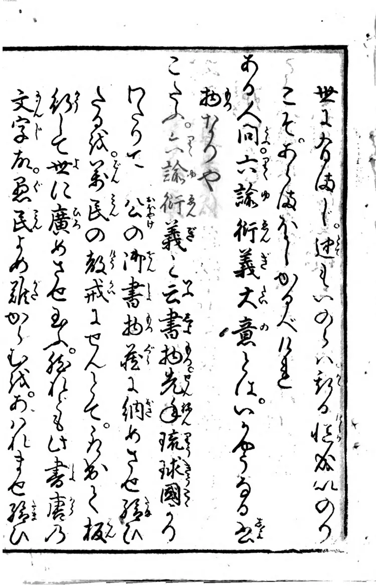 妙术博物筌.4-7 妙术博物筌.4-7