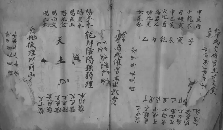 地理妙诀(手抄本)