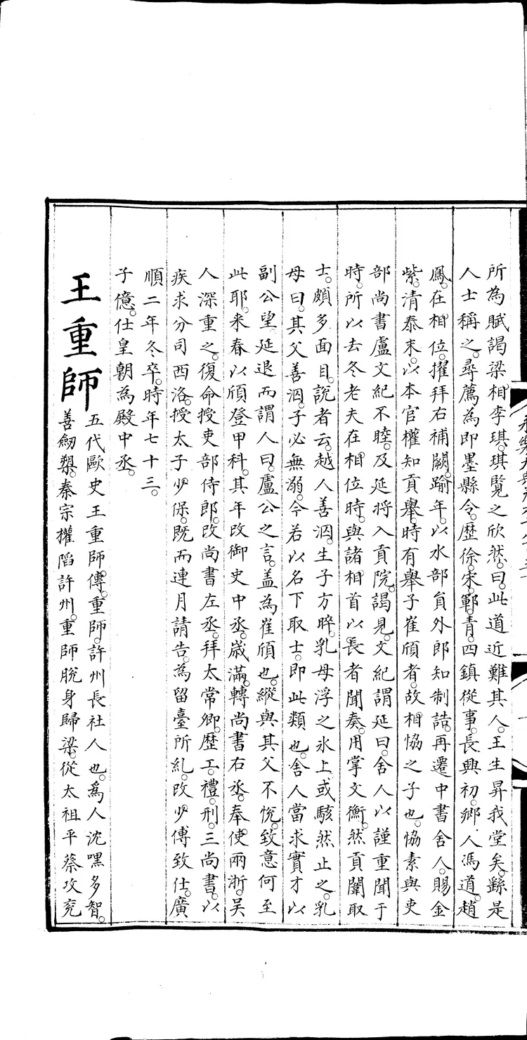 《永乐大典》卷6850-6851王字明嘉靖隆庆间内府重写本（黑白版）