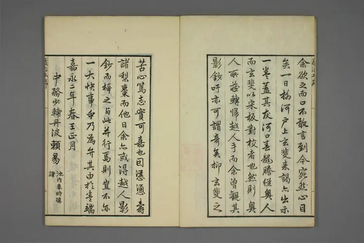 康治本伤寒论标注.戸上重较校.安政4年.1857年