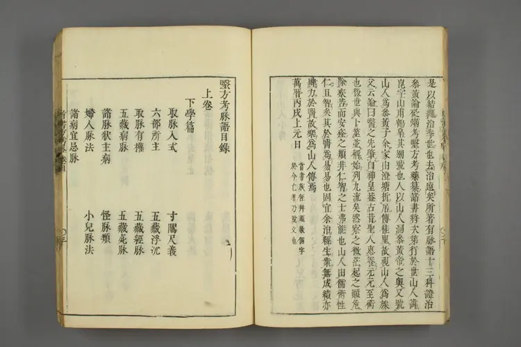 医方考绳愆卷七